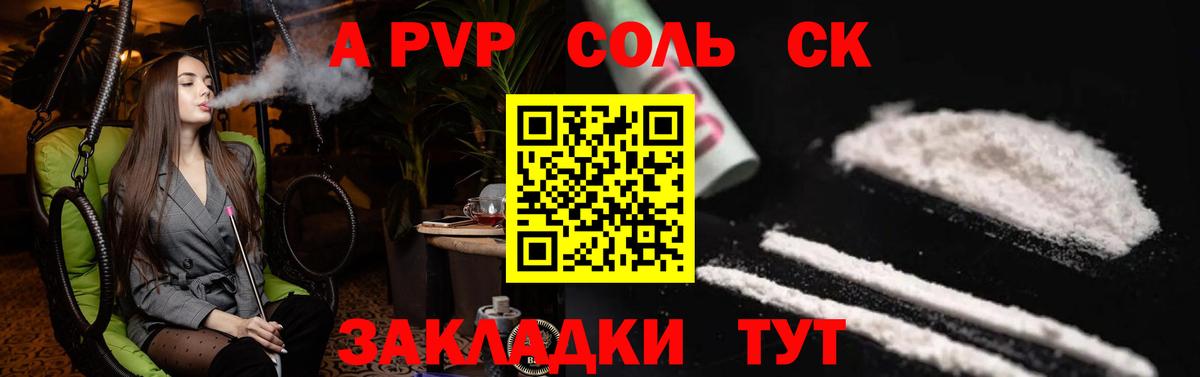Alpha PVP СК  A PVP крисы CK  Тверь  закладка  Вход с VPN  A-PVP СК 