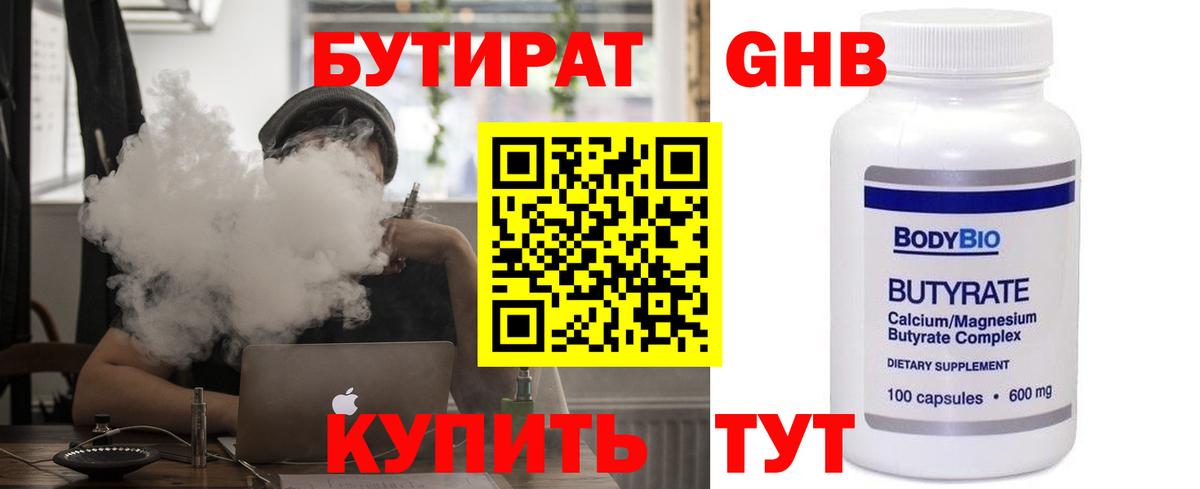 БУТИРАТ GHB Тверь