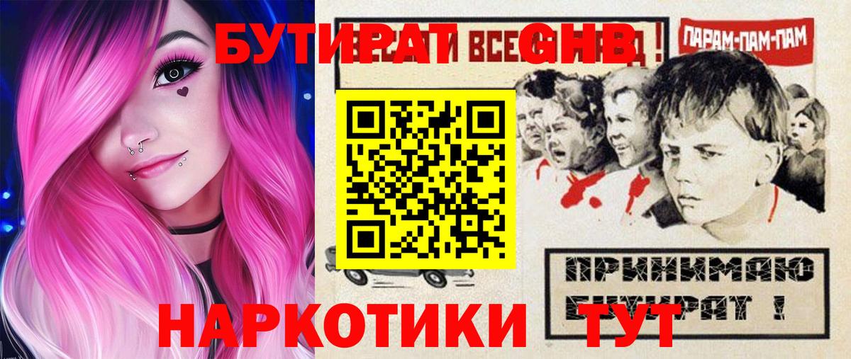 Тверь  Бутират бутандиол  БУТИРАТ  Вход с VPN 