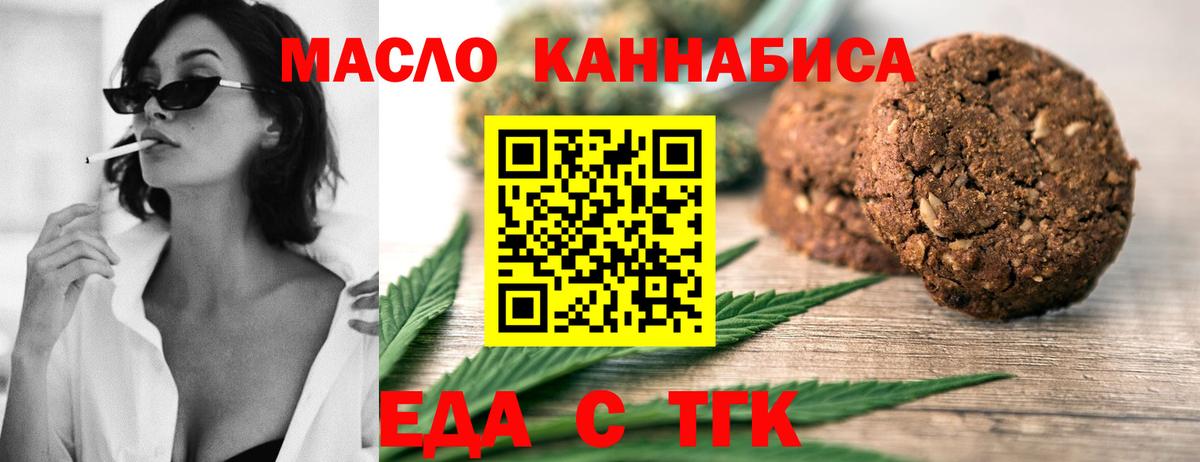 Еда ТГК марихуана  Вход с VPN  Тверь 