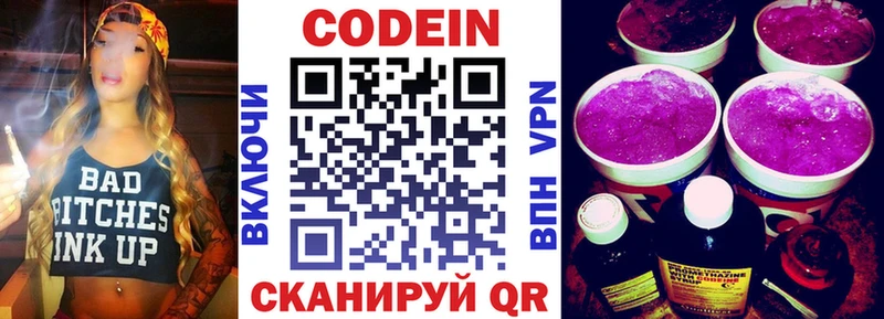 Кодеин Purple Drank Тверь