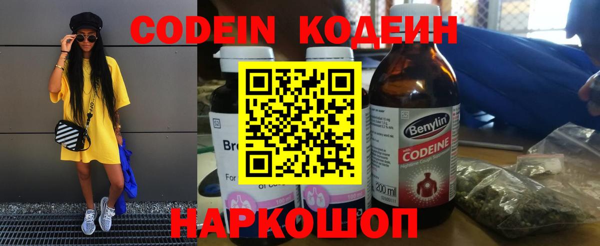 Кодеиновый сироп Lean напиток Lean (лин) Тверь