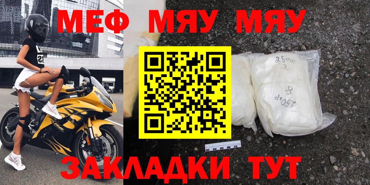 Тверь  Меф кристаллы  МЯУ-МЯУ  Вход с VPN  МЯУ-МЯУ 4 MMC 